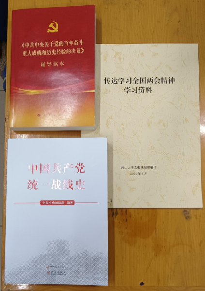 强化政治学习 汲取奋进力量——农工党燕山大学支委会开展学习活动-1_resized.png