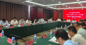 农工党唐山市委会召开九届十次全委（扩大）会议