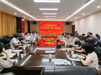 农工党保定市第九届委员会第十六次全体（扩大）会议暨“学规定、强作风、树形象”主题教育推进会召开