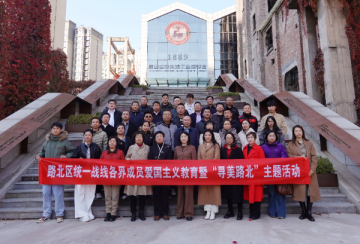 唐山市农工党党员参加区委统战部爱国主义教育主题活动