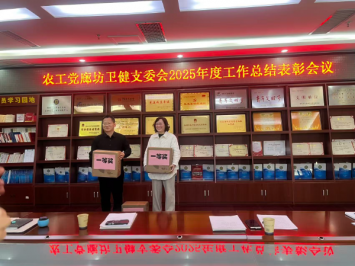 农工党廊坊卫健支委会深入学习中央经济会议精神暨召开2025年度工作总结表彰会