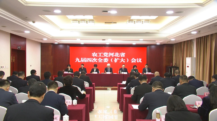 农工党河北省九届四次全委（扩大）会议在石家庄召开