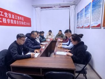 农工党张家口经开区综合第三支部召开成立大会