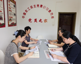 农工党唐山市委会机关召开专题学习会议
