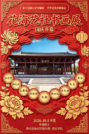 农工党唐山市书画院举办联合书画展