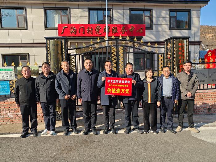 情系帮扶村 慰问暖基层——农工党河北省委会赴隆化县开展走访慰问活动