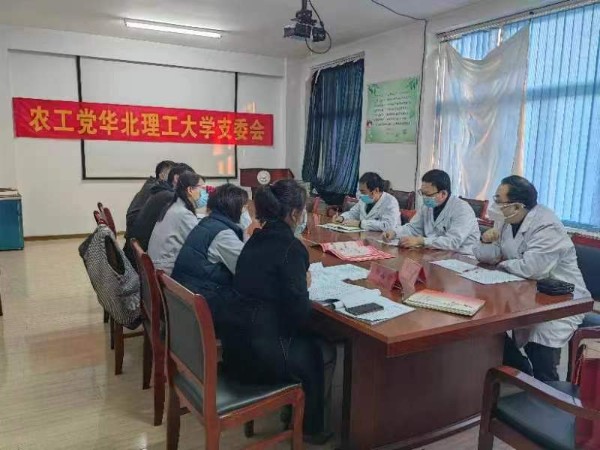 农工党唐山市华北理工大学支委会召开2022年度工作总结会